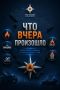 #ЧтоВчераПроизошло?. За 31 июля 2026 года пожарно-спасательные подразделения Главного управления МЧС России по Ростовской области ликвидировали: