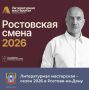 "Мастерская Захара Прилепина" пройдет для молодых литераторов в Ростове
