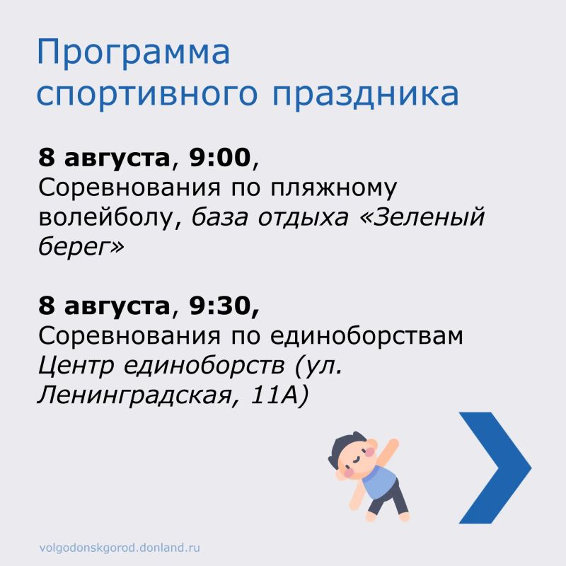 В этом году День физкультурника выпадает на 9 августа, но массовые мероприятия в Волгодонске продлятся со 2 по 9 августа В этом году День физкультурника выпадает на 9 августа, но массовые мероприятия в Волгодонске продлятся со 2 по 9 августа