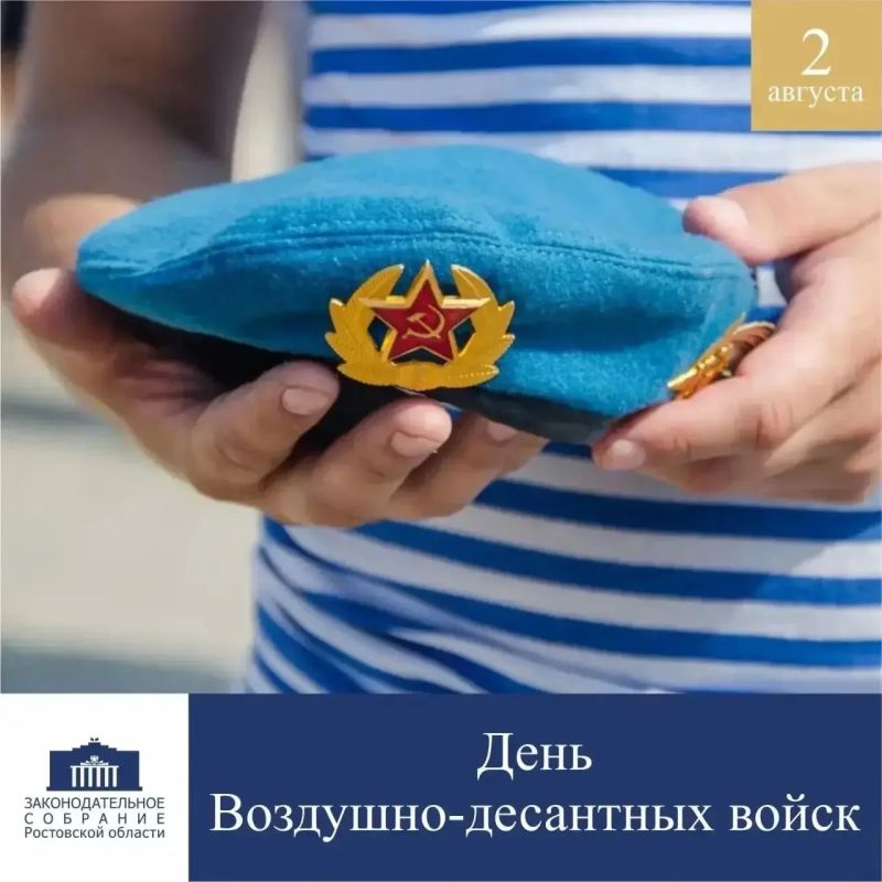 Поздравляю всех десантников - ветеранов и военнослужащих с Днём Воздушно-десантных войск!