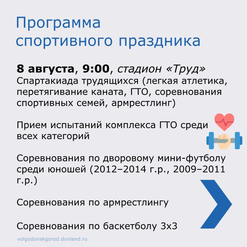 В этом году День физкультурника выпадает на 9 августа, но массовые мероприятия в Волгодонске продлятся со 2 по 9 августа В этом году День физкультурника выпадает на 9 августа, но массовые мероприятия в Волгодонске продлятся со 2 по 9 августа