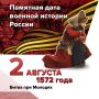 Битва при Молодях. 2 августа 1572 года полководцы Ивана Грозного Воротынский и Хворостинин разбили войско крымского хана в Битве при Молодях