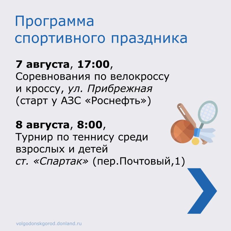 В этом году День физкультурника выпадает на 9 августа, но массовые мероприятия в Волгодонске продлятся со 2 по 9 августа В этом году День физкультурника выпадает на 9 августа, но массовые мероприятия в Волгодонске продлятся со 2 по 9 августа