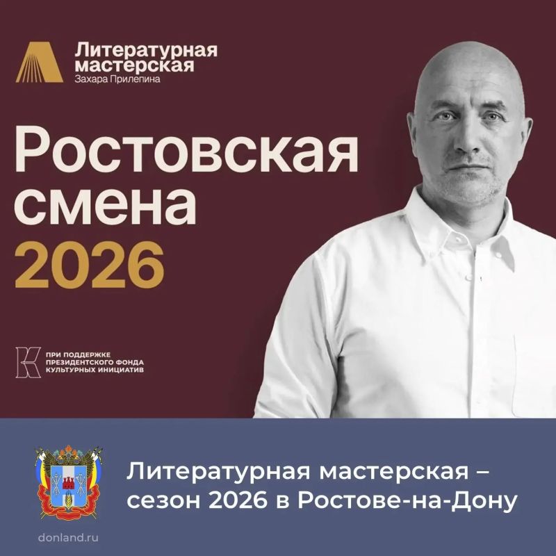 "Мастерская Захара Прилепина" пройдет для молодых литераторов в Ростове
