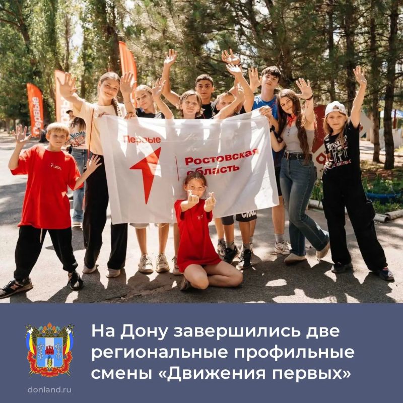 В Миллеровском районе подошли к концу две профильные смены, организованные «Движением первых»: «Лето с первыми» и «Время первых»