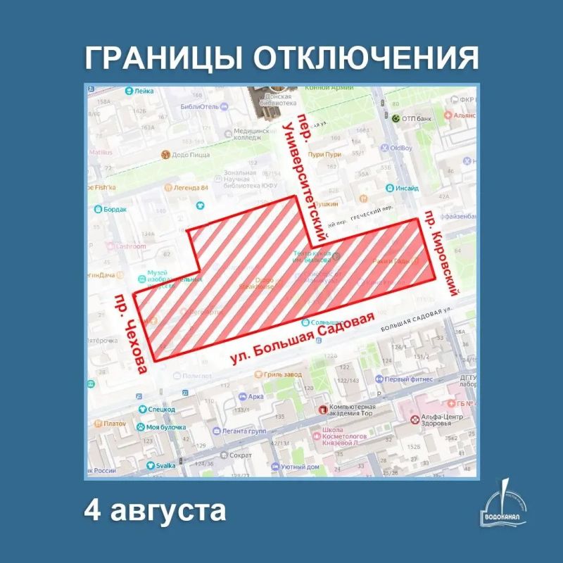 Холодную воду отключат в центре Ростова 4 августа Холодную воду отключат в центре Ростова 4 августа