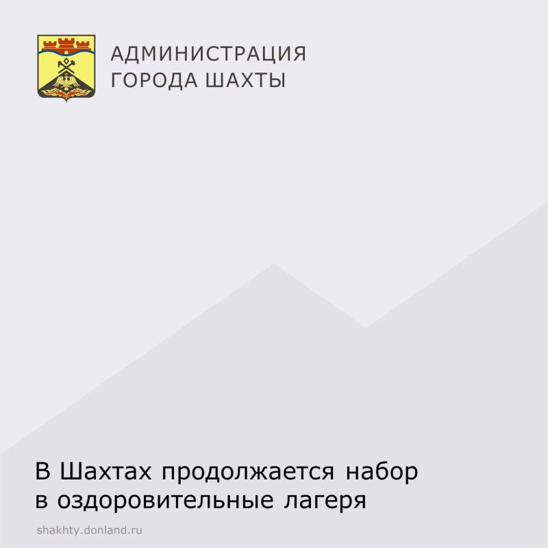 Присоединяйтесь к летней смене: В Шахтах продолжается набор в оздоровительные лагеря