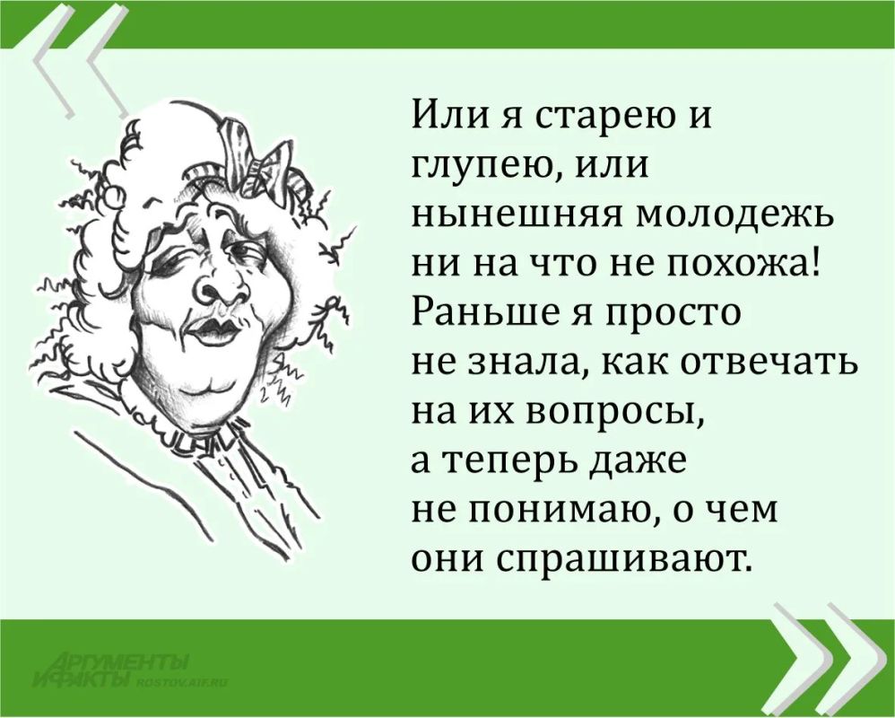 Мы публикуем очередную знаменитую цитату великой Фаины Раневской в рамках проекта «Сильные женщины — гордость России»