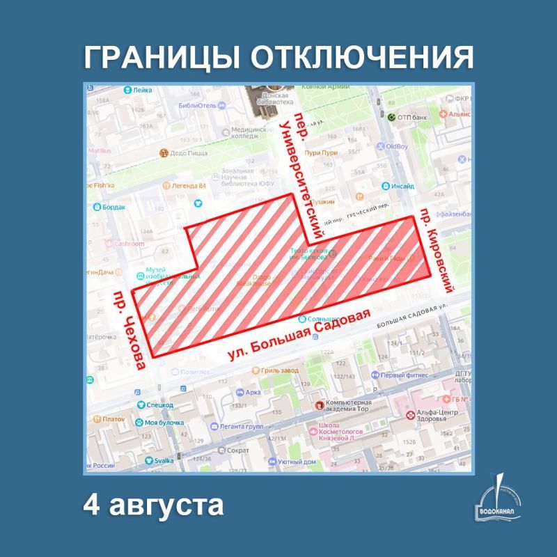 Часть центра Ростова 4 августа останется без холодной воды