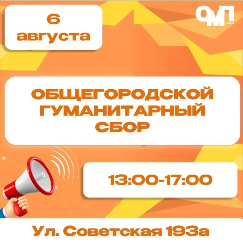 В Шахтах пройдет гуманитарный сбор