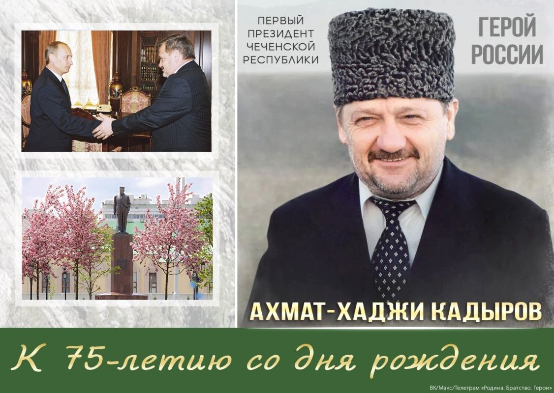 «Это, конечно, был уникальный человек – абсолютно целостный, порядочный и в наивысшей степени мужественный. Не может не вызывать уважение народ, у которого есть такие сыновья» (Президент России В.В