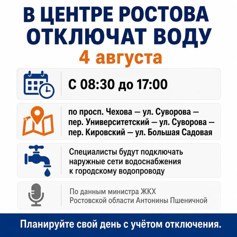 Воду отключат 4 августа в центре Ростова