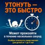 Ребёнок может утонуть буквально за секунды