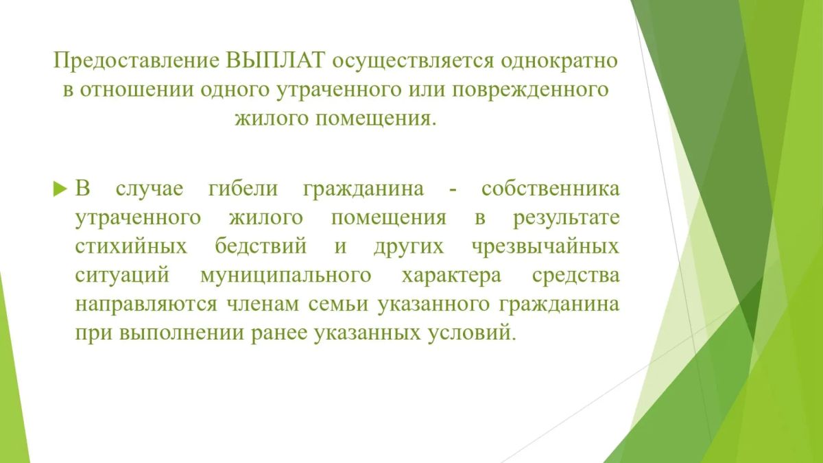 В сложных жизненных обстоятельствах особенно важна своевременная поддержка: реализуются мероприятия по обеспечению жильем граждан, чьи помещения были повреждены или утрачены из-за чрезвычайных ситуаций В сложных жизненных обстоятельствах особенно важна своевременная поддержка: реализуются мероприятия по обеспечению жильем граждан, чьи помещения были повреждены или утрачены из-за чрезвычайных ситуаций