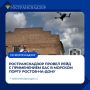 Ространснадзор провел рейд с применением БАС в морском порту Ростов-на-Дону
