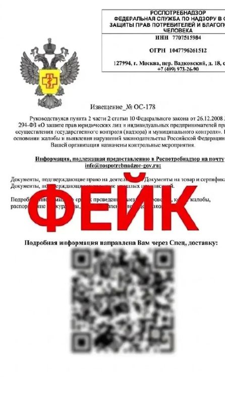 Осторожно: фейк! Роспотребнадзор не требует оплаты за проверки