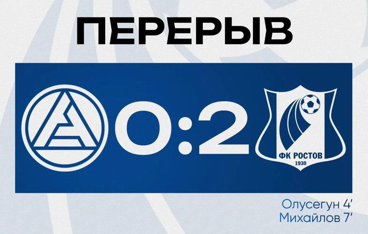 Первый тайм – все!