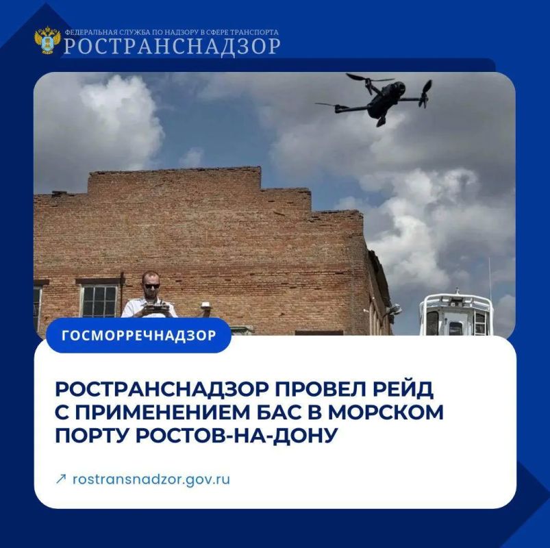 Ространснадзор провел рейд с применением БАС в морском порту Ростов-на-Дону