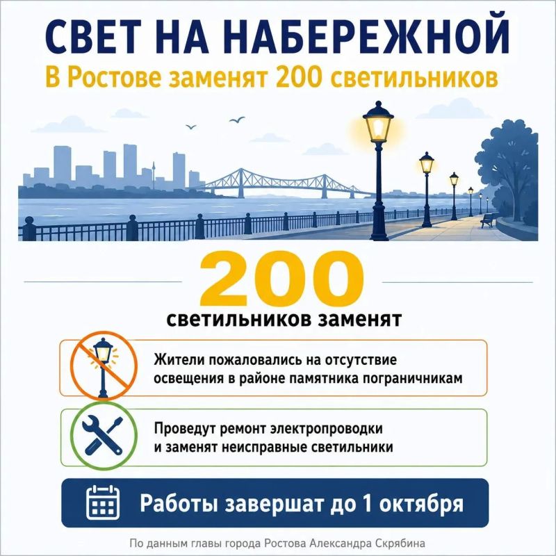 200 светильников заменят в Ростове на набережной