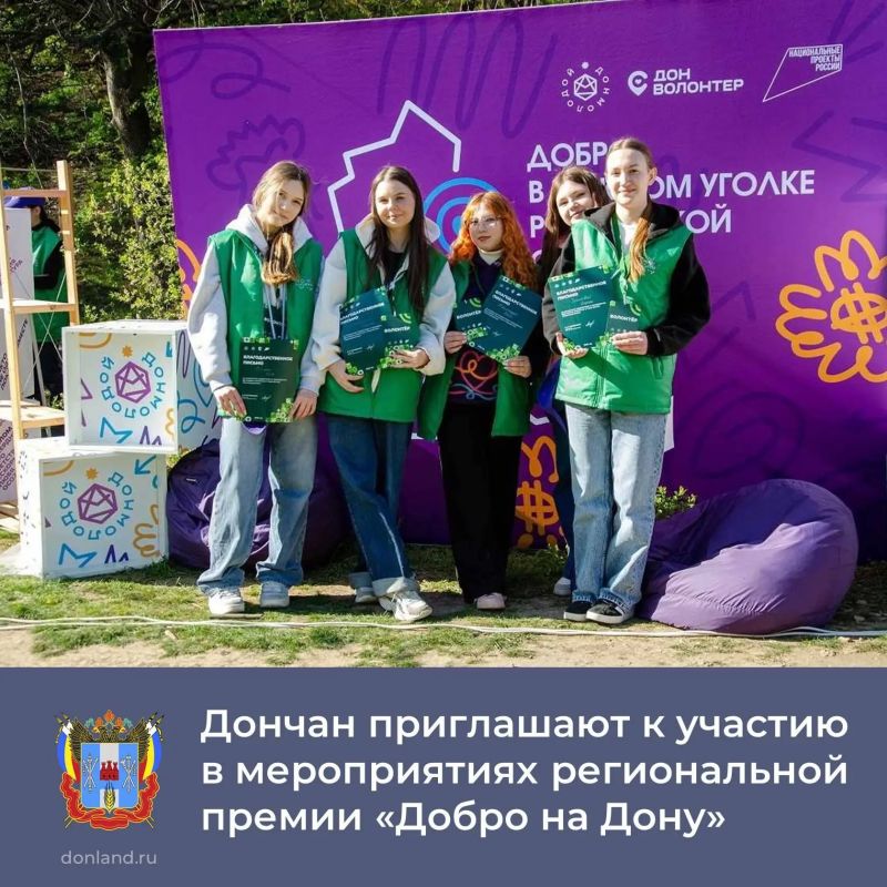 Стартовал прием заявок на региональную премию «Добро на Дону»
