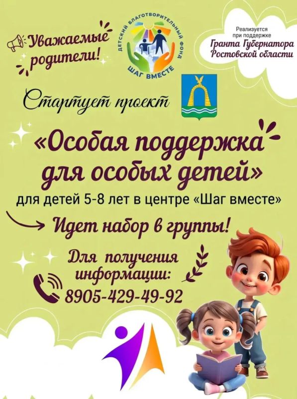 В Батайске стартует проект поддержки детей с особенностями развития