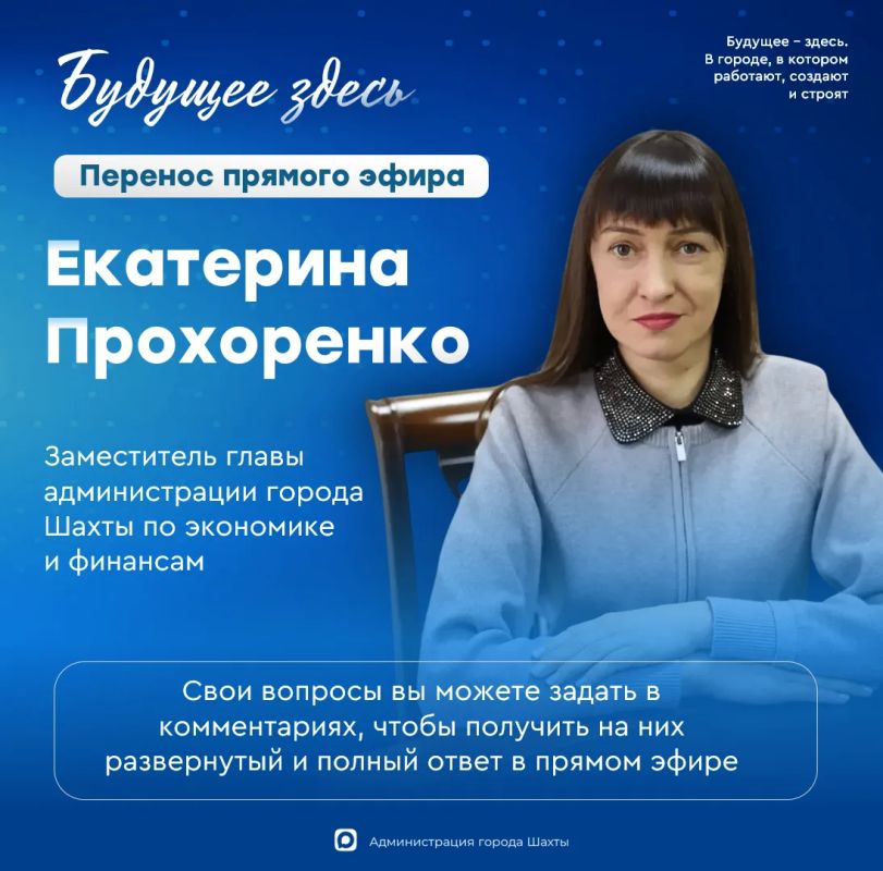 Прямой эфир с заместителем главы администрации переносится
