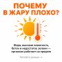 Почему ростовская жара тяжело переносится?