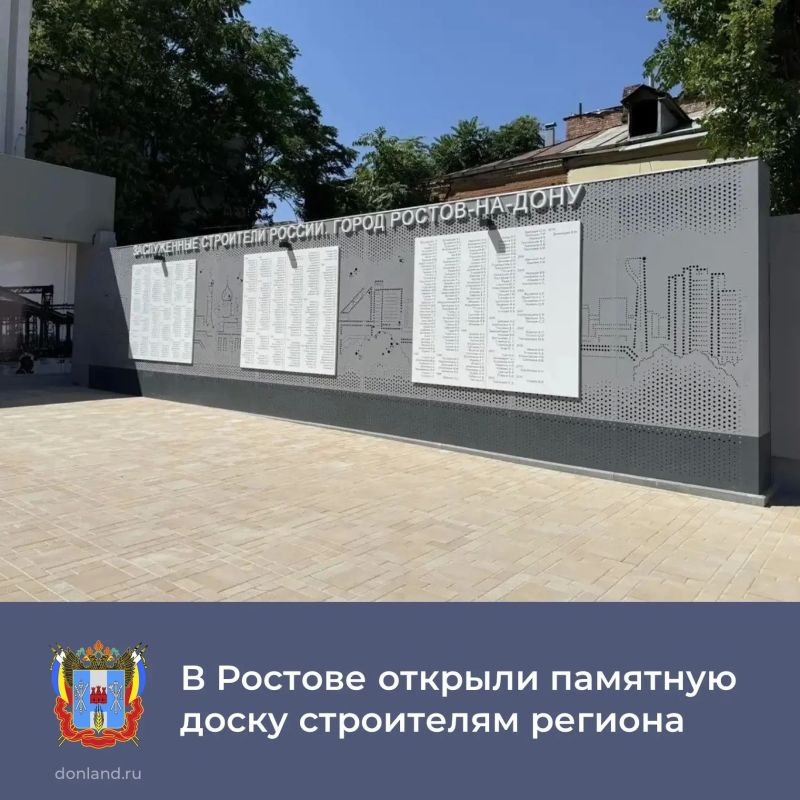В Ростове в парке Строителей состоялась церемония открытия памятной доски, посвящённой строителям Ростовской области