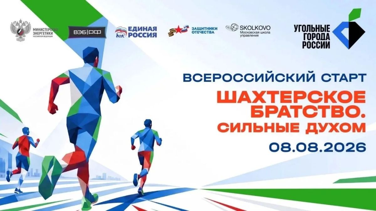 В Шахтах пройдет спортивный забег