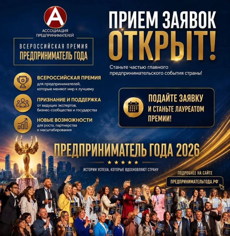Представителей донского бизнеса приглашают принять участие в конкурсе на присуждение ежегодной Всероссийской премии «Предприниматель года»