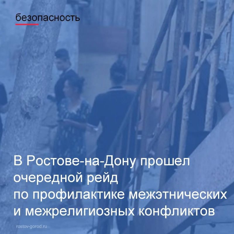 4 августа рабочая группа при Координационном совете по вопросам сохранения межнационального и межконфессионального мира совместно с представителями Администрации города и сотрудниками Отдела полиции № 4 Управления МВД России...