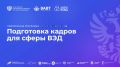 Всероссийская академия внешней торговли Минэкономразвития России подвела итоги комплексной программы подготовки специалистов в сфере внешнеэкономической деятельности