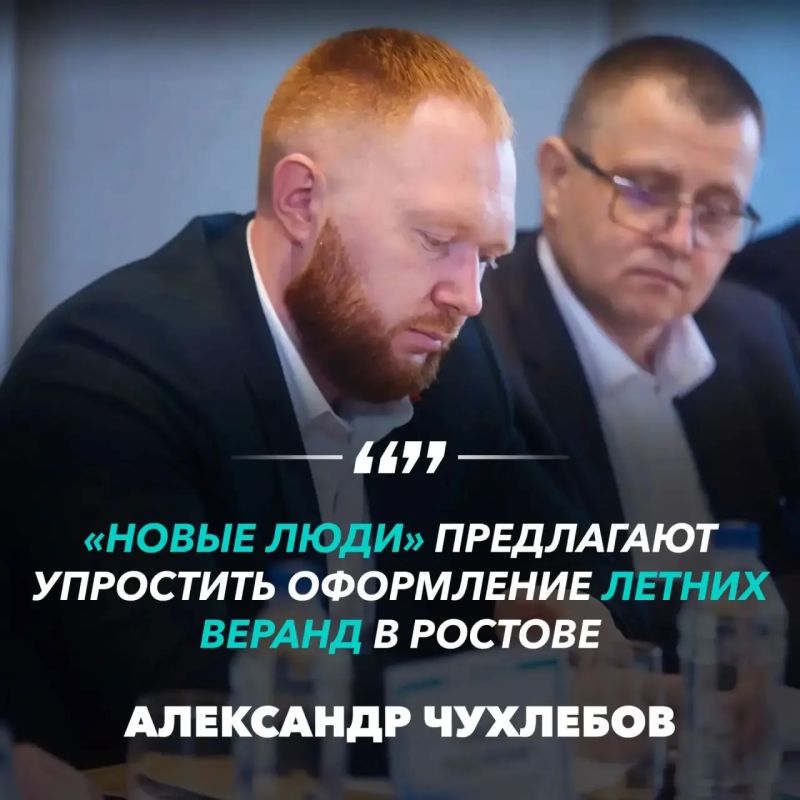 «Новые люди» предлагают упростить оформление летних веранд в Ростове