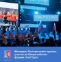 Со 2 по 4 ноября в Нижнем Новгороде пройдет V Всероссийский форум «ГосСтарт»