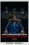 Вербуют ? Не дай себя использовать! Будь осторожен! Звони в полицию!