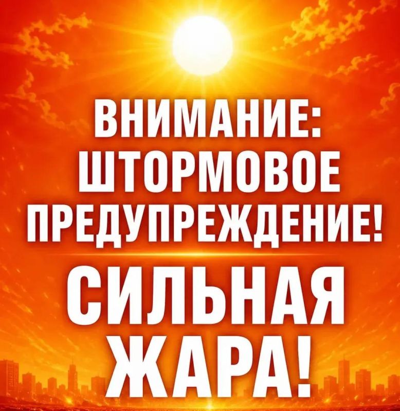 Жара бьёт рекорды: штормовое предупреждение в Ростовской области на 6–8 августа