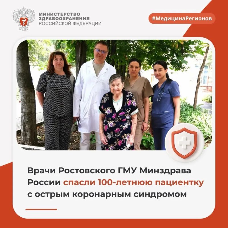 Врачи Ростовского ГМУ Минздрава России спасли 100-летнюю пациентку с острым коронарным синдромом