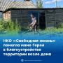 Волонтёры НКО «Свободная жизнь» и отдел по молодежной политике и туризму помогают семьям героев