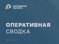 Юрий Слюсарь: Минувшей ночью в ходе отражения воздушной атаки на Ростовскую область более четырех десятков БПЛА уничтожено в 4 районах области: Тарасовском, Каменском, Миллеровском, Неклиновском