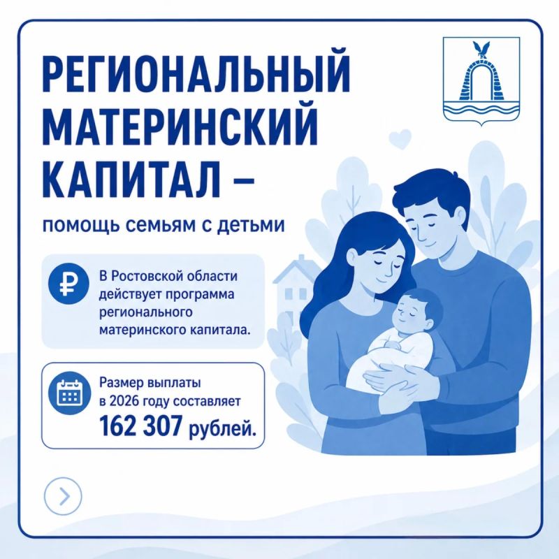 Региональный материнский капитал — поддержка семей с детьми