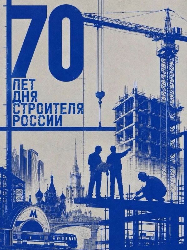 2026 год ознаменован важным событием для строительной отрасли России — 70-летием со дня учреждения профессионального праздника День строителя