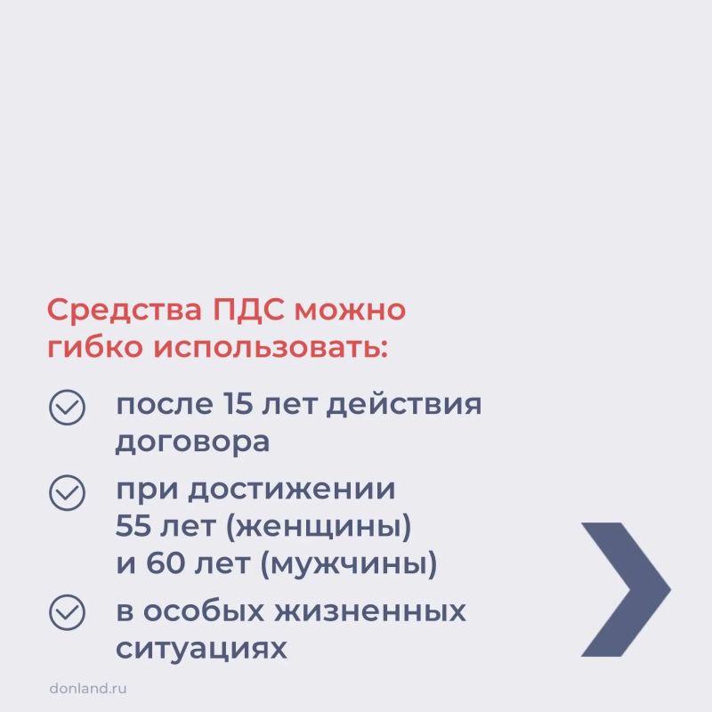 Программа долгосрочных сбережений (ПДС) — это добровольный накопительный инструмент с государственной поддержкой, который позволяет сформировать денежную подушку безопасности, накопить на крупную покупку или получить... Программа долгосрочных сбережений (ПДС) — это добровольный накопительный инструмент с государственной поддержкой, который позволяет сформировать денежную подушку безопасности, накопить на крупную покупку или получить...