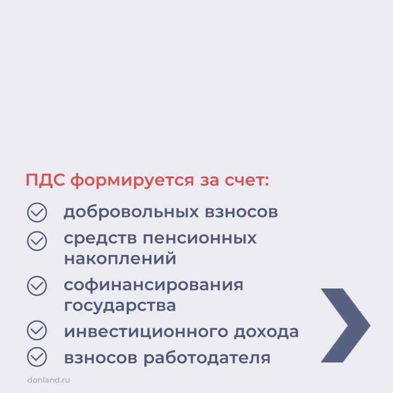 Программа долгосрочных сбережений (ПДС) — это добровольный накопительный инструмент с государственной поддержкой, который позволяет сформировать денежную подушку безопасности, накопить на крупную покупку или получить... Программа долгосрочных сбережений (ПДС) — это добровольный накопительный инструмент с государственной поддержкой, который позволяет сформировать денежную подушку безопасности, накопить на крупную покупку или получить...