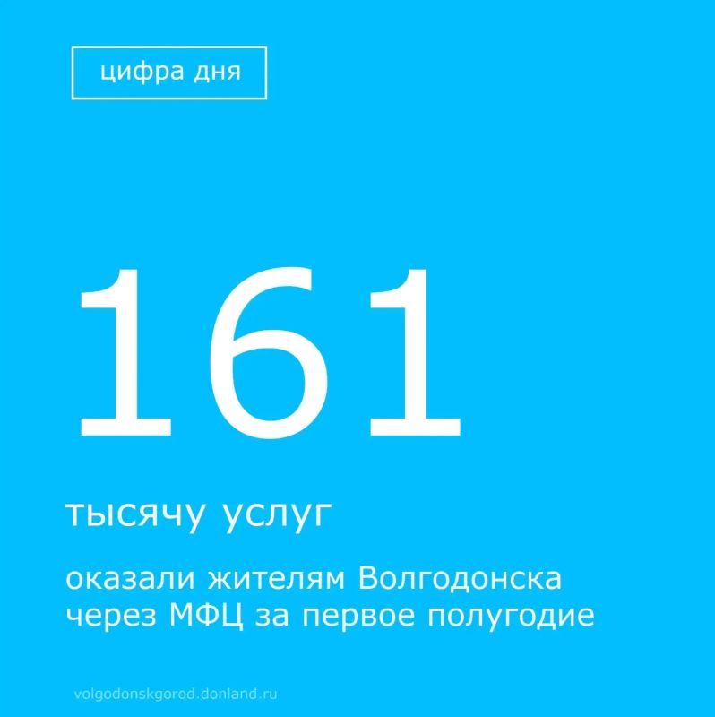 В многофункциональном центре Волгодонска подвели итоги работы за полгода.