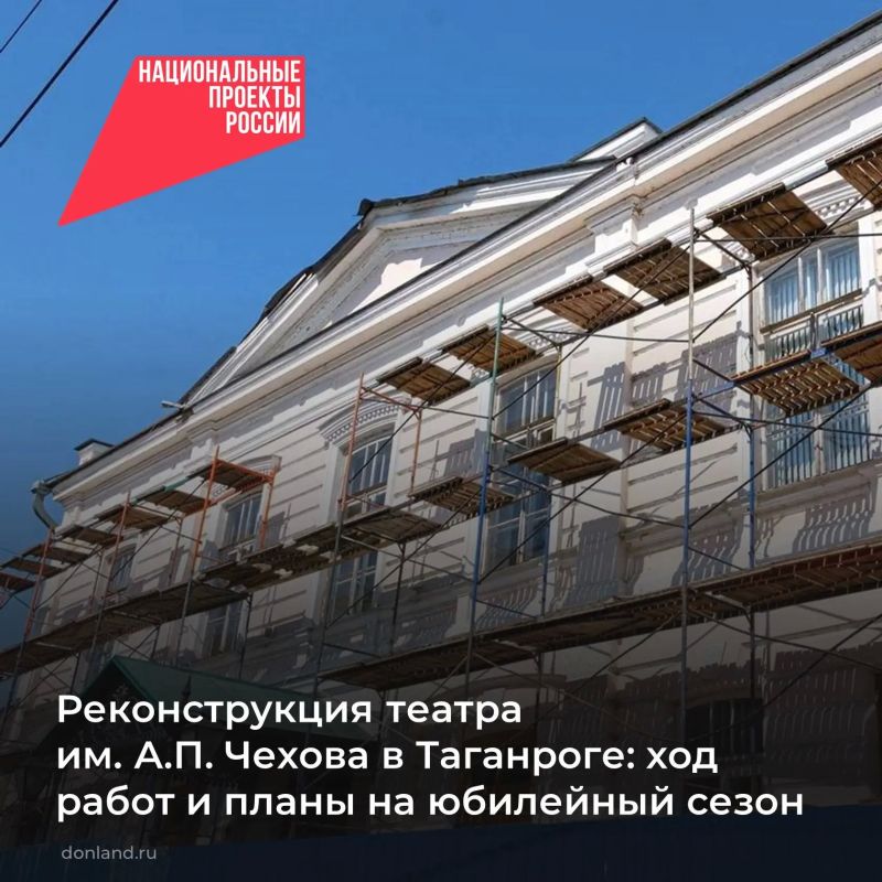 В Таганроге завершается четвертый этап работ по реконструкции театра им. А.П. Чехова. Специалисты уже выполнили частичную замену кровли, оштукатурили подвальные помещения и монтаж оконных блоков