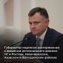 Губернатор Юрий Слюсарь подписал распоряжение о введении режима ЧС регионального характера в Ростове, Новочеркасске, Азовском и Волгодонском районах