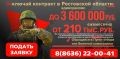 Шахтинцев приглашают на военную службу по контракту