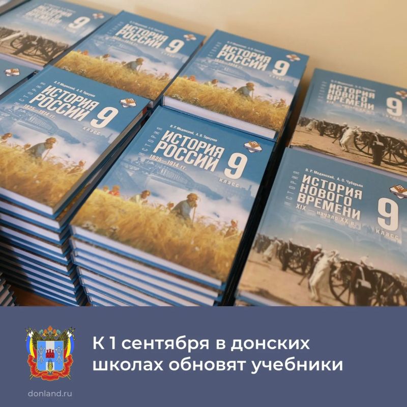 В Ростовской области продолжается оснащение школ новым учебниками