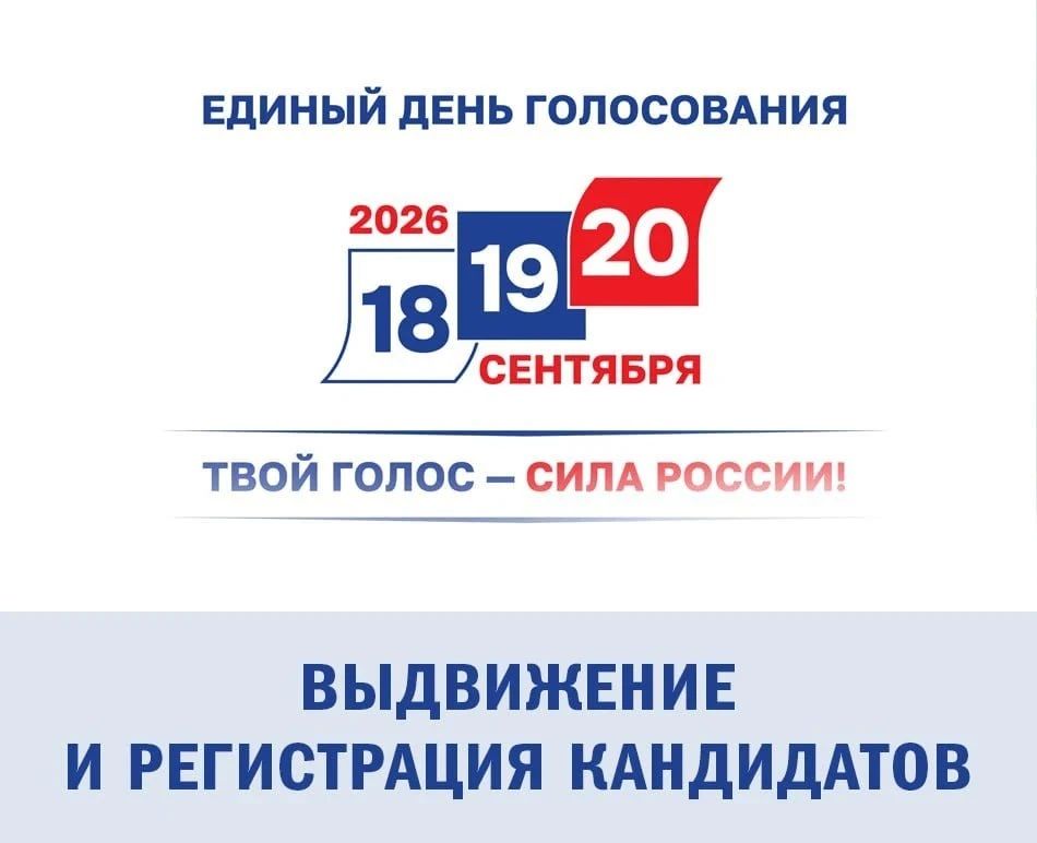 Итоги недели: избирательные кампании – в цифрах и фактах