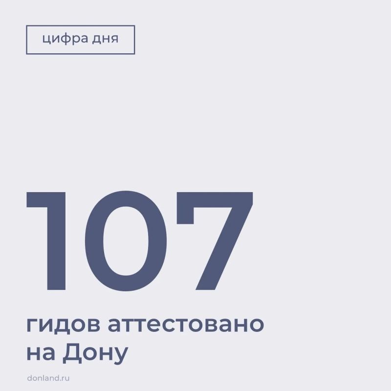 В настоящее время на Дону аттестованы 105 экскурсоводов (гидов) и два гида-переводчика